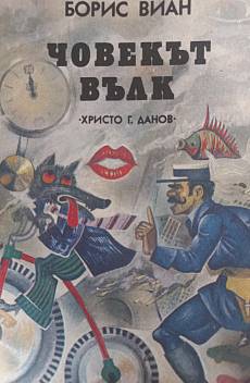 Човекът вълк