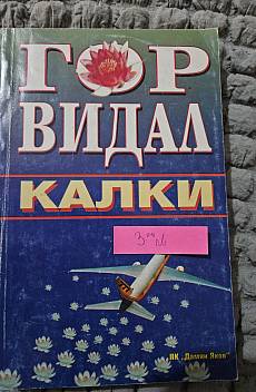 Книга Калки