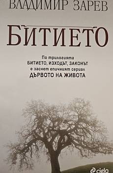 Битието
