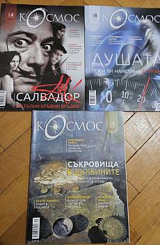 Книга Списание Космос, бр. 1, 4 и 8 от 2022