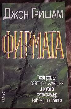 Фирмата