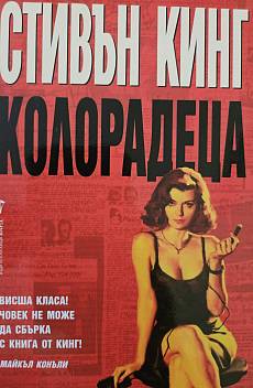 Книга Колорадеца
