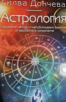 Астрология