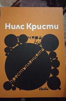 Книга Мяра на престъпленията