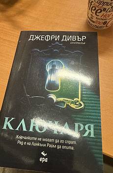 Книга Ключаря
