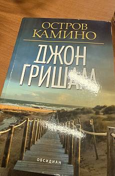 Остров Камино