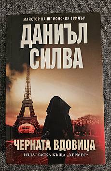 Книга Черната вдовица