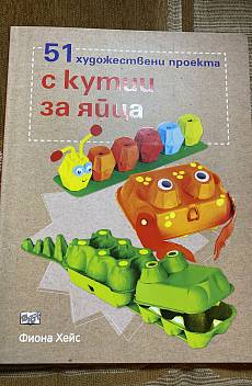 Книга 51 художествени проекта