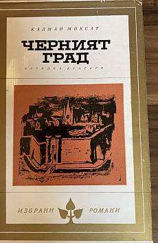 Книга Черният град