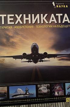 Книга Техниката
