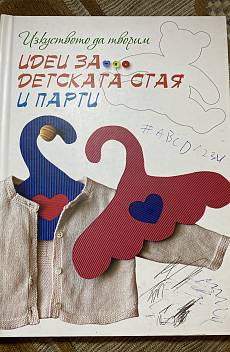 Книга Изкуството да творим