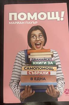 Помощ