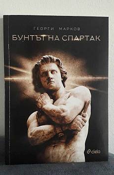 Бунтът на Спартак