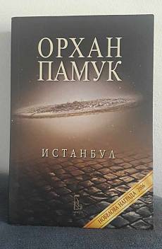 Истанбул