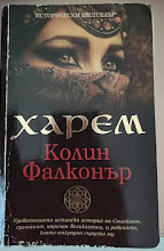 Харем