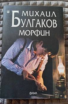 Морфин