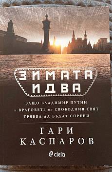 Зимата идва