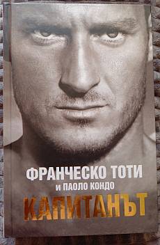 Книга Капитанът