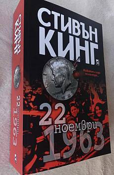 Книга 22 ноември 1963