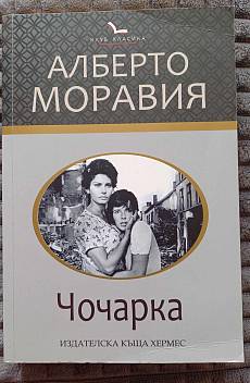 Чочарка