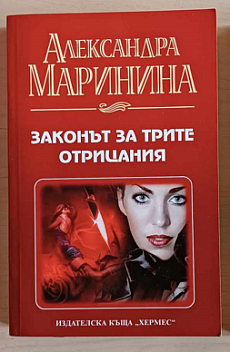 Законът за трите отрицания