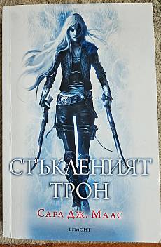 Книга Стъкленият трон