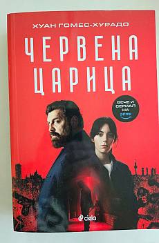 Червена царица