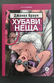 Хубави неща