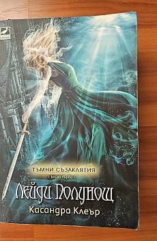 Книга Лейди Полунощ