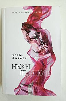 Мъжът от сенките