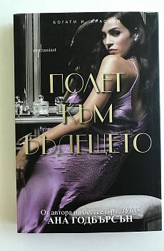 Полет към бъдещето