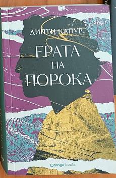 Ерата на порока