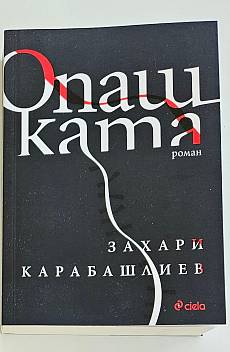 Опашката