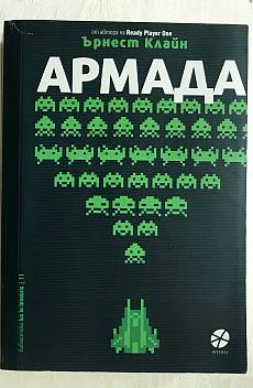 Армада