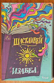 Книга Щастливей