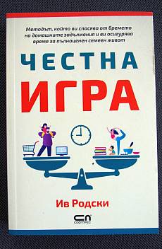 Честна игра