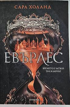Евърлес