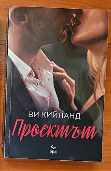 Проектът