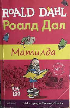 Матилда