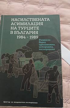 Книга Насилствената асимилация на турците в България