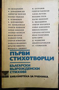 Първи съихотворци