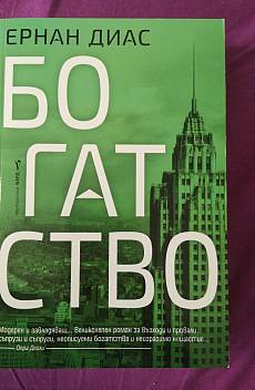 Богатство