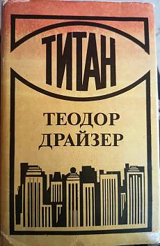 Титан