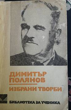 Избрани Творби