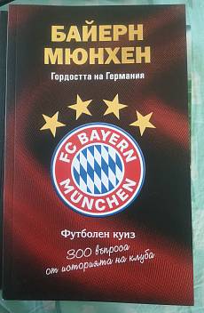 Книга Байерн Мюнхен - Гордостта на Германия