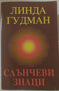 Слънчеви знаци