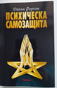 Психическа самозащита