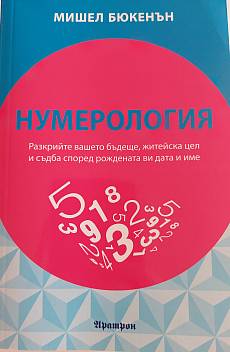 Нумерология