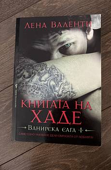 Книгата на Хаде