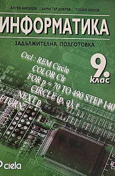 Книга Информатика
